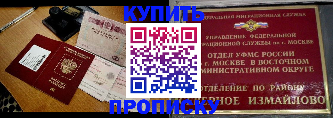 временная регистрация купить в Кумертау