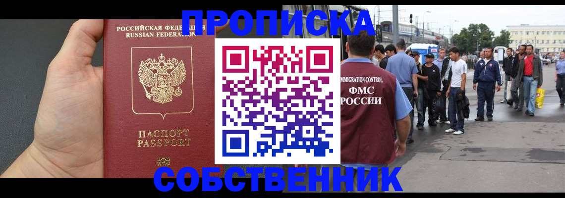 временная прописка в Кумертау