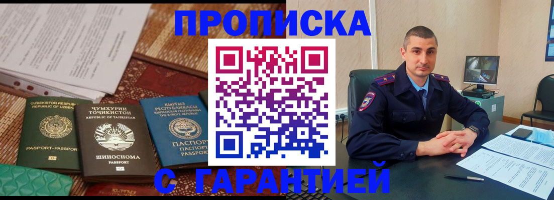 купить прописку в Кумертау