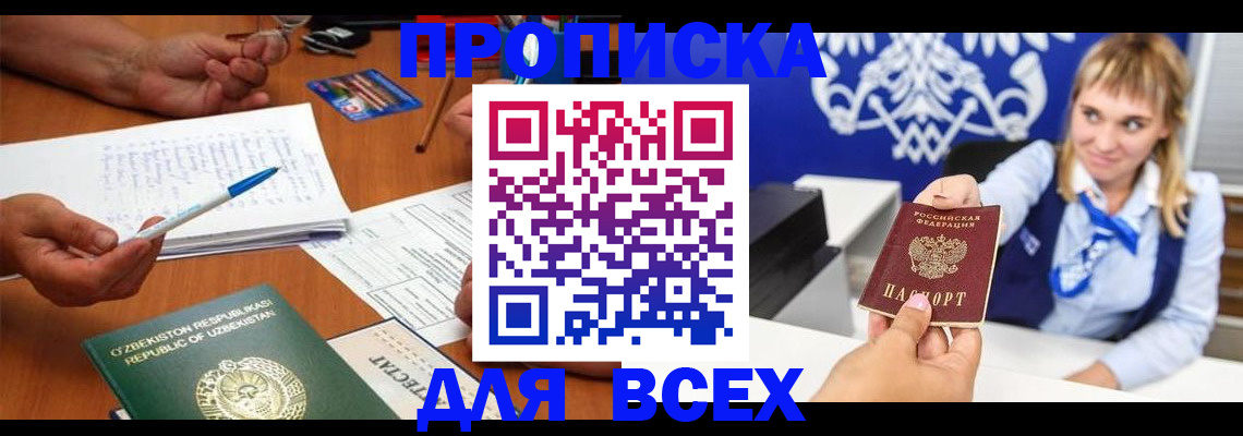 купить прописку в Кумертау