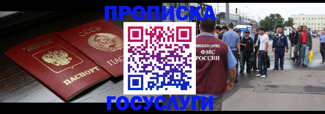 прописка для школы в Кумертау