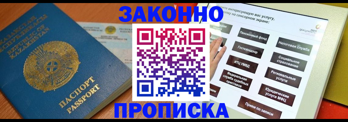 прописка для кредита в Кумертау